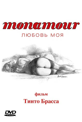 Постер: Monamour: Любовь моя